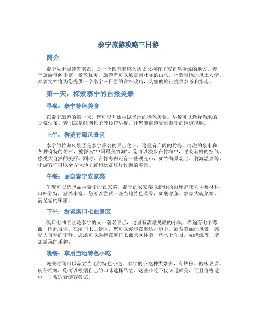 泰宁旅游攻略三日游