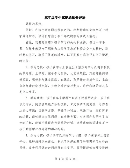 三年级学生家庭通知书评语
