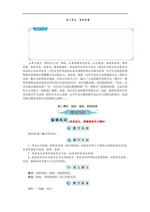 第三单元 角的度量