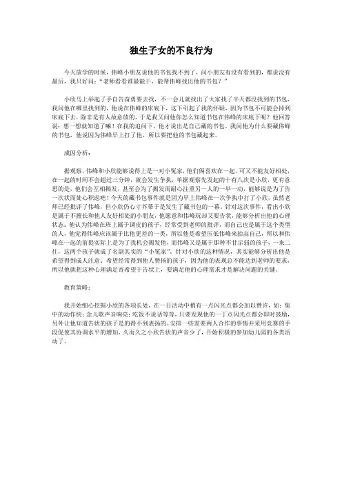 独生子女的不良行为