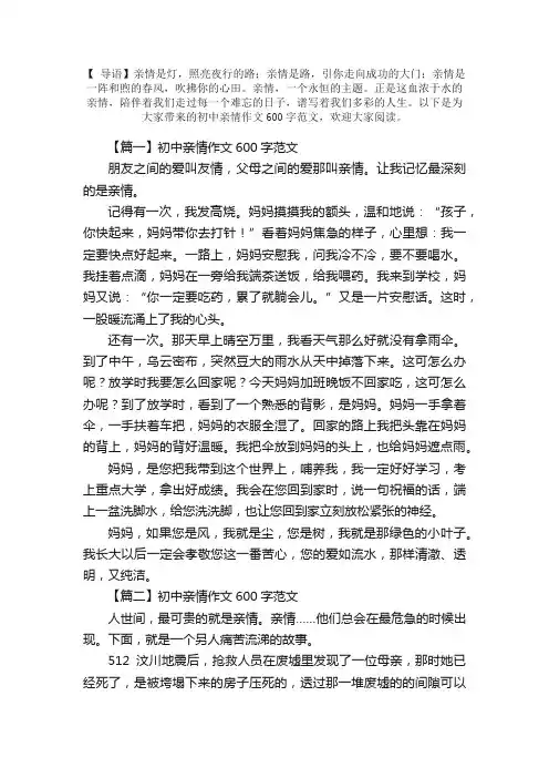 初中亲情作文600字范文【10篇】