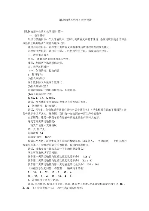 《比例的基本性质》教学设计