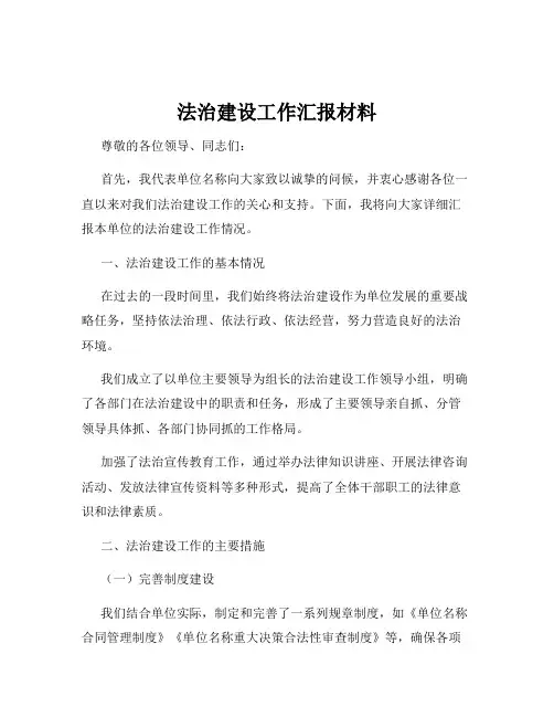 法治建设工作汇报材料