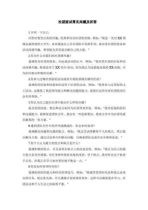 社团面试常见问题及回答