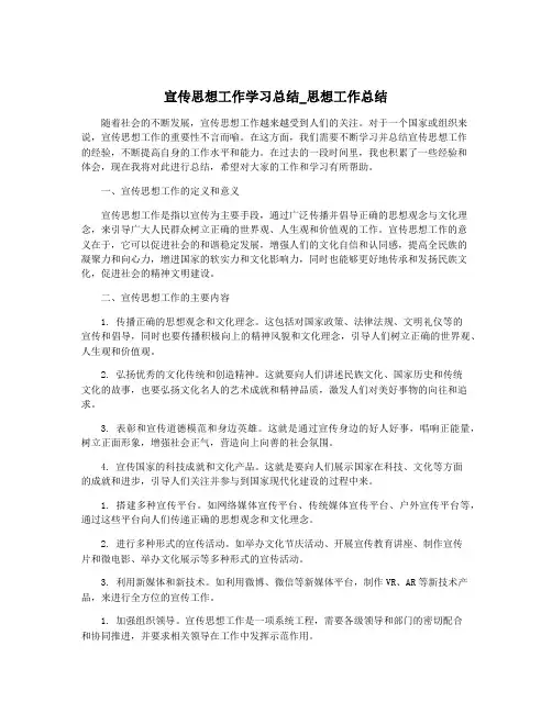 宣传思想工作学习总结_思想工作总结