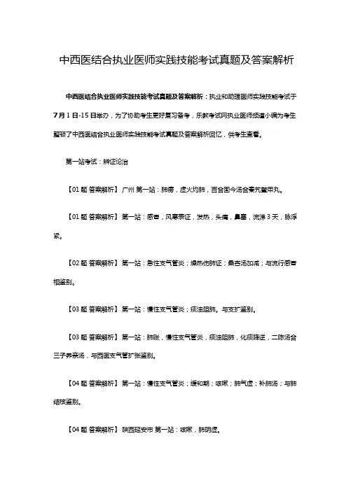 2021年中西医结合执业医师实践技能考试真题及答案解析