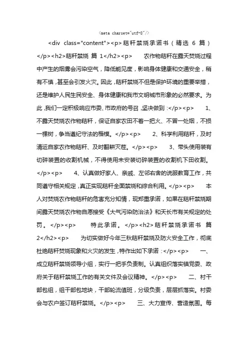 秸秆禁烧承诺书（精选6篇）