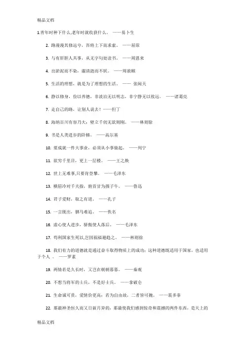 最新小学生写作名人名言100句