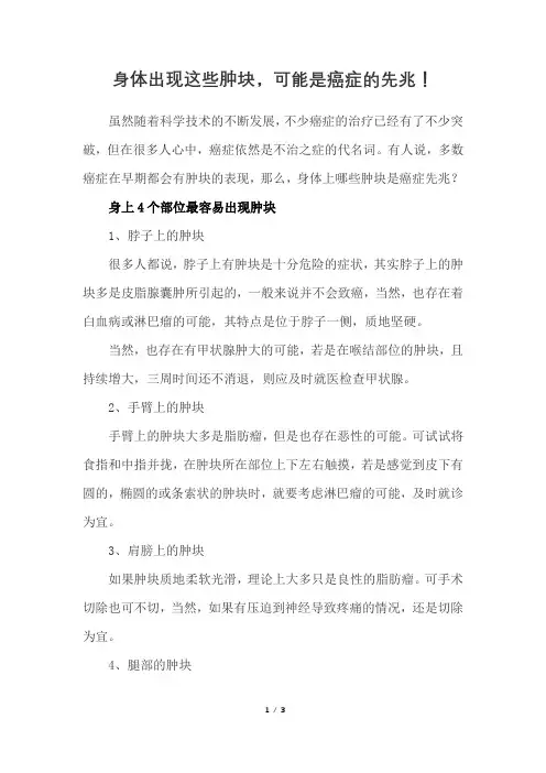身体出现这些肿块,可能是癌症的先兆!