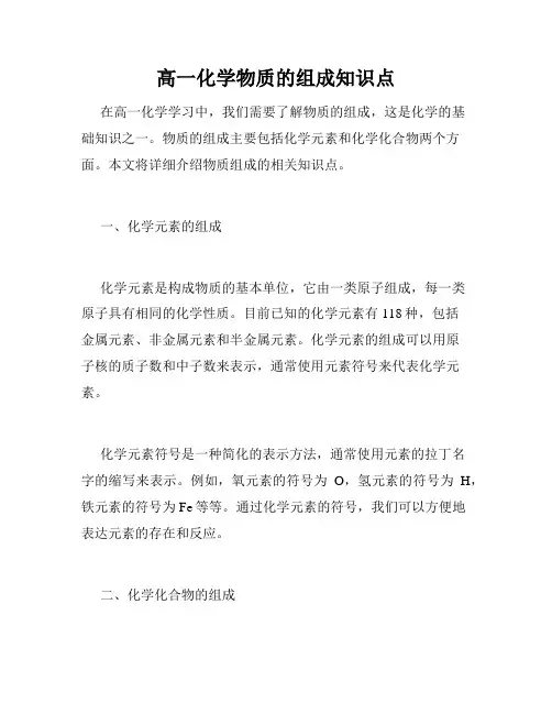 高一化学物质的组成知识点