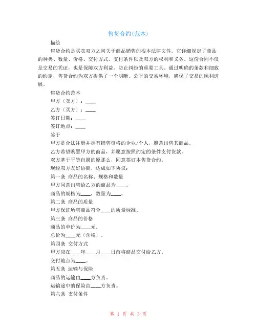 售货合约(范本)