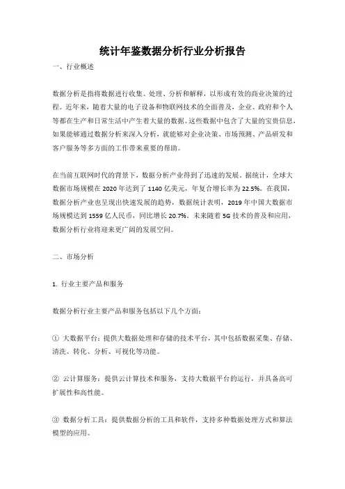 数据分析行业：统计年鉴数据分析行业分析报告 (71)
