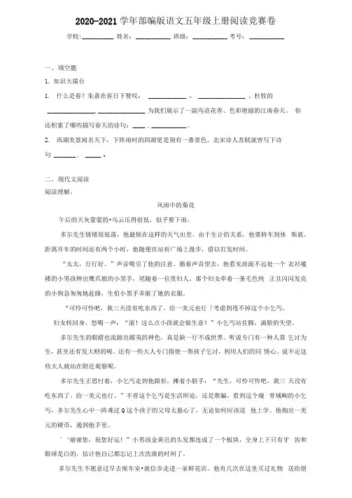 2020-2021学年部编版语文五年级上册阅读竞赛卷