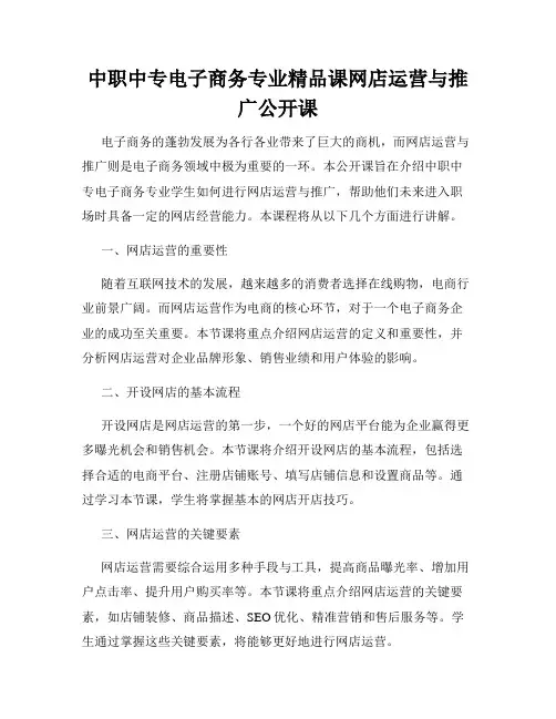 中职中专电子商务专业精品课网店运营与推广公开课