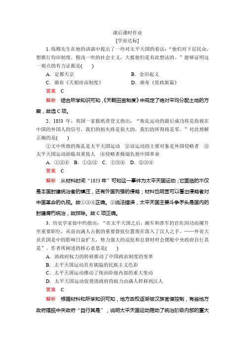 新教材高中历史人教版必修第一册第五单元  第17课  课后课时作业