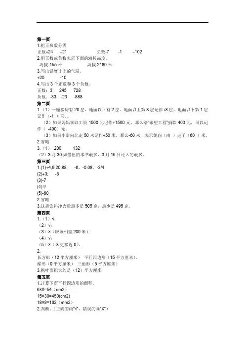 苏教版小学数学五年级上册补充习题答案总结.doc