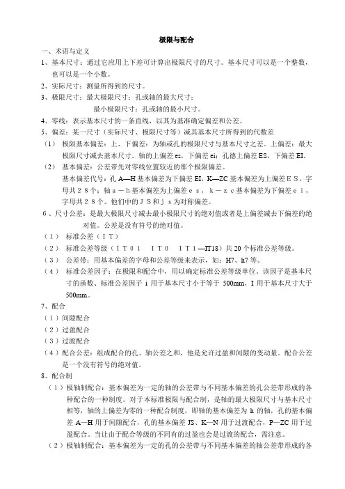 极限与配合
