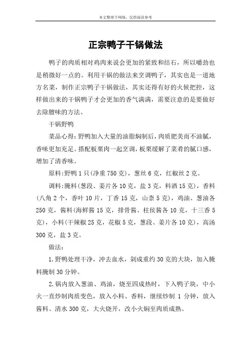 正宗鸭子干锅做法