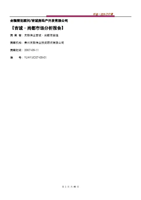 兴义吉诚商住楼市场分析报告