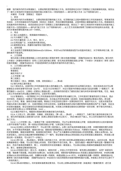污水管道改型检查井之骑马井施工工法