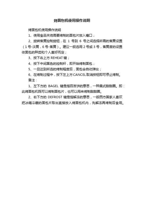 烤面包机使用操作说明