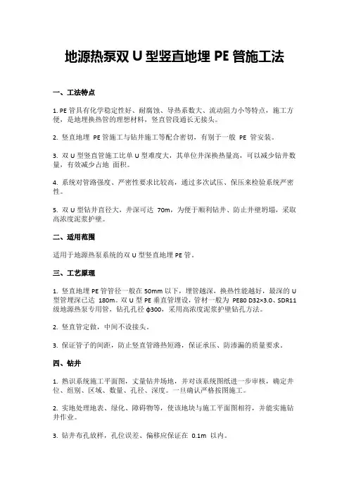 地源热泵双U型竖直地埋PE管施工法