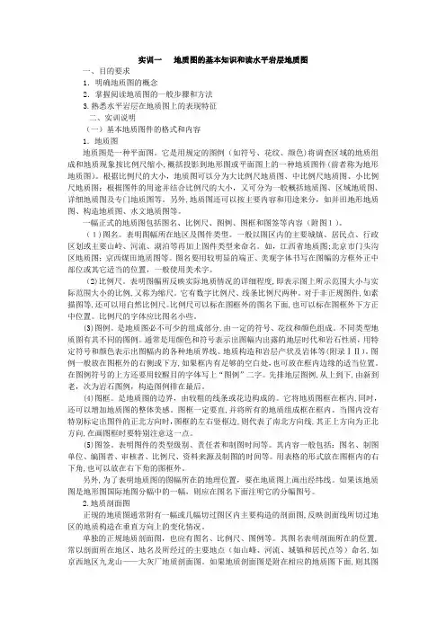 「用间接方法求岩层产状要素和埋藏深度」