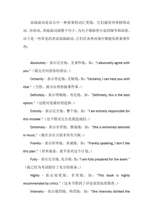 英语高级副词
