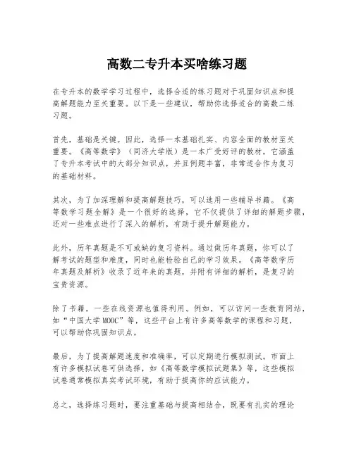 高数二专升本买啥练习题