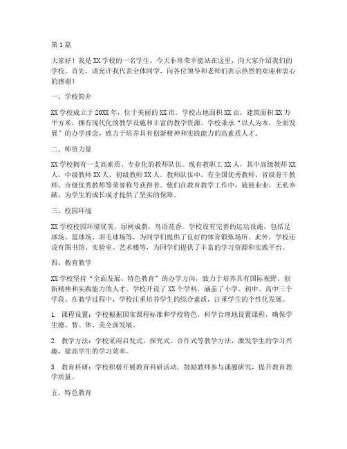 学校介绍自己发言稿(3篇)
