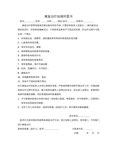 康复理疗知情同意书