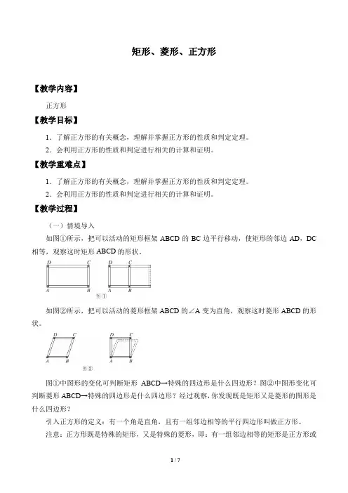 矩形、菱形、正方形教学设计