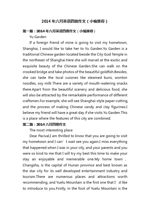 2014年六月英语四级作文（小编推荐）