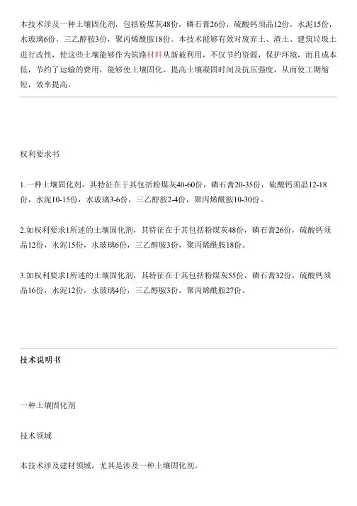 土壤固化剂的制作技术
