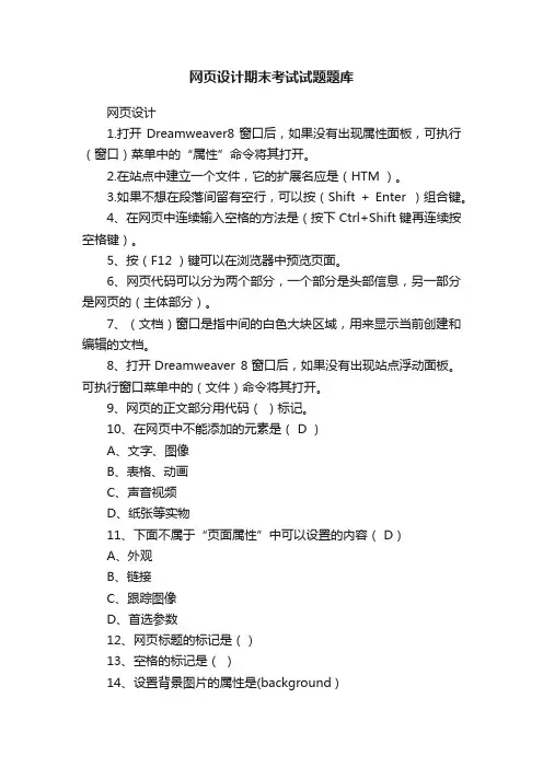 网页设计期末考试试题题库