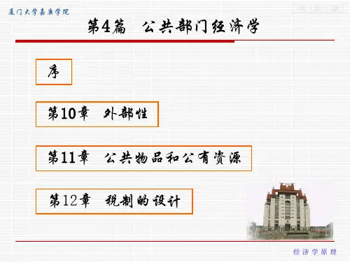 第十章  外部性