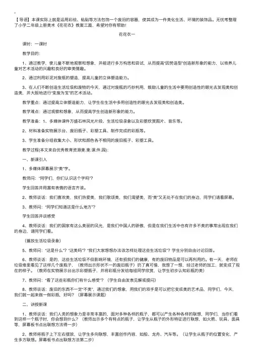 小学二年级上册美术《花花衣》教案三篇