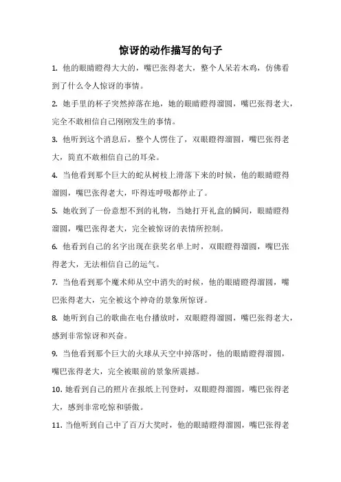 惊讶的动作描写的句子