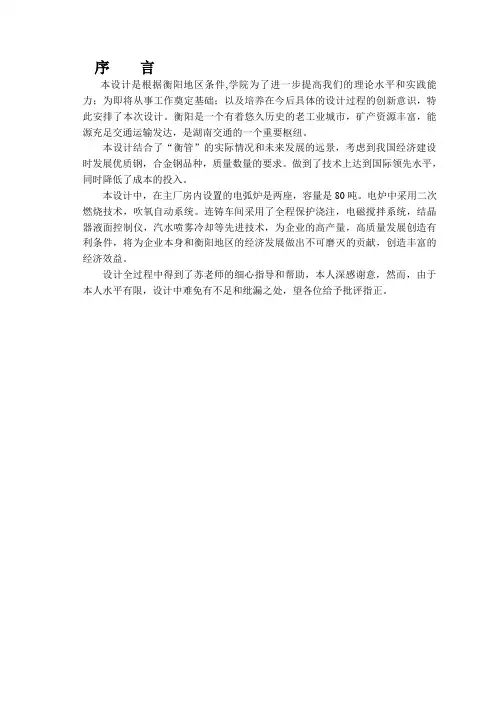 钢铁冶金专业毕业设计一80吨转炉
