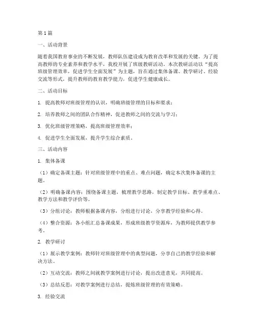 班级教研活动案例(3篇)