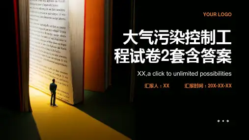 大气污染控制工程试卷2套含答案