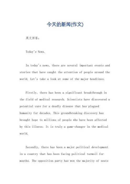 今天的新闻(作文)
