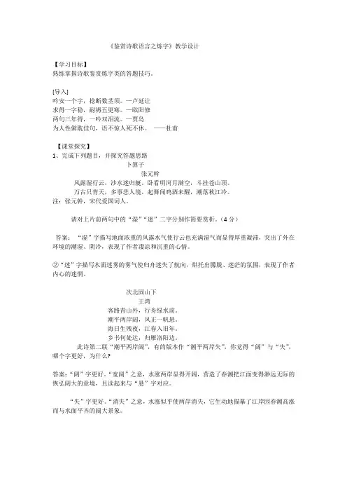 高中语文_古诗鉴赏之炼字教学设计学情分析教材分析课后反思