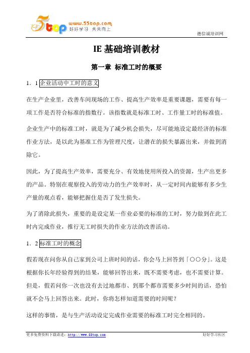 IE基础培训教材