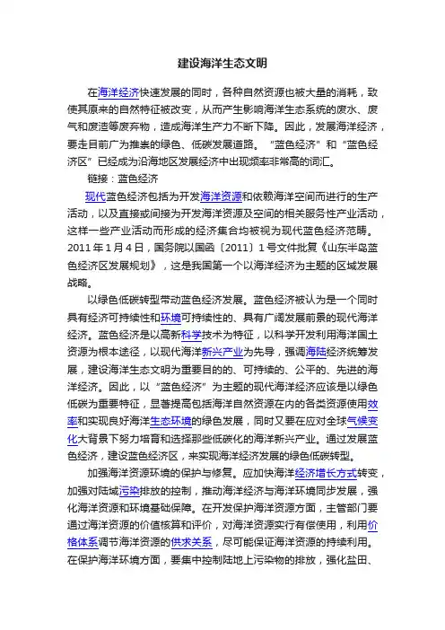 建设海洋生态文明