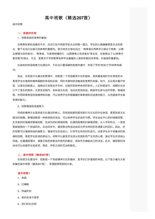高中班歌（精选207首）