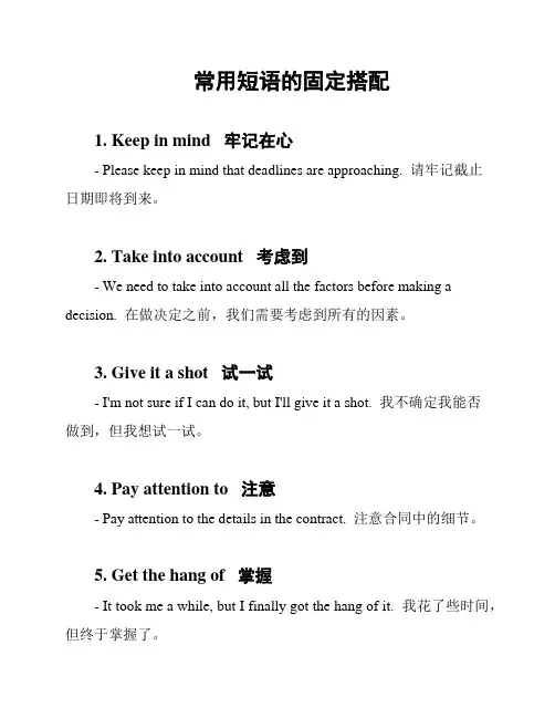 常用短语的固定搭配