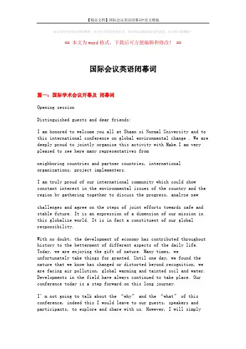 【精品文档】国际会议英语闭幕词-范文模板 (5页)