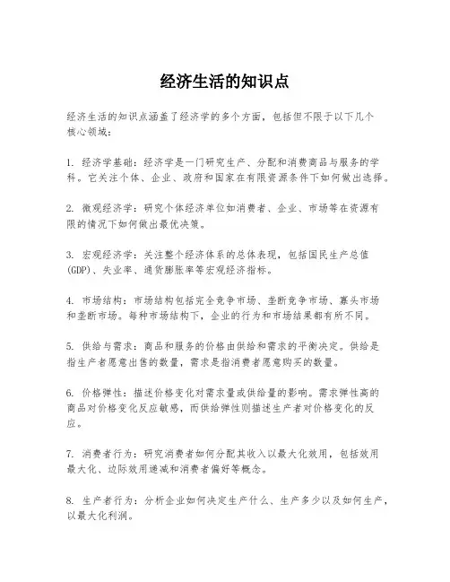 经济生活的知识点