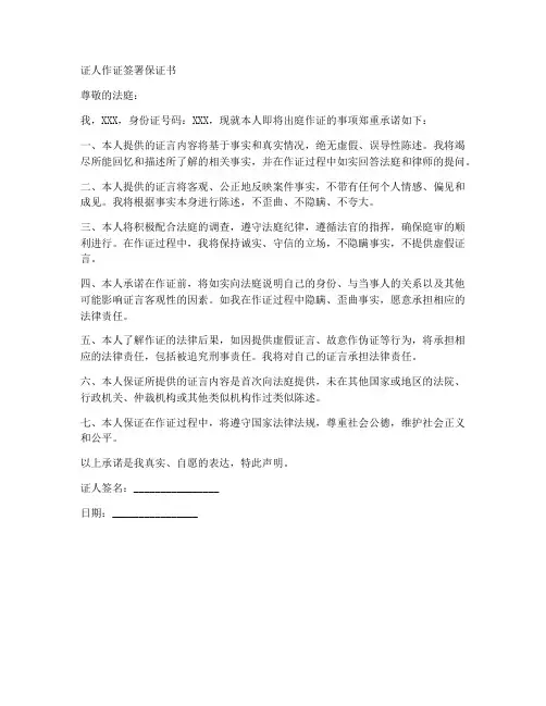 证人作证签署保证书
